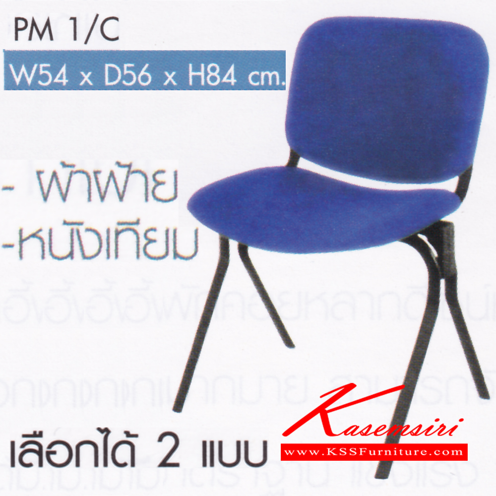 22074::PM1-C::เก้าอี้สำนักงาน PREMIER ก540xล560xส840มม มีหุ้มหนังเทียมMVNและหุ้มผ้าCATให้เลือก  เลือกสีTWOTONEได้ เก้าอี้สำนักงาน MONO