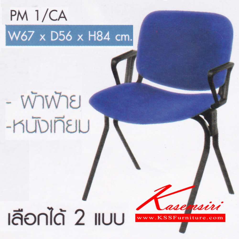 61052::PM1-CA::เก้าอี้สำนักงาน PREMIER ก660xล570xส800มม มีหุ้มหนังเทียมMVNและหุ้มผ้าCATให้เลือก  เลือกสีTWOTONEได้ เก้าอี้สำนักงาน MONO