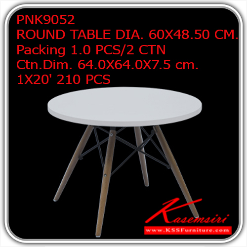 54400000::PNK9052::โต๊ะแฟชั่น รุ่น PNK9052 ROUND TABLE DIA. 60X48.50 CM.
Packing 1.0 PCS/2 CTN
Ctn.Dim. 64.0X64.0X7.5 cm. 
1X20' 210 PCS โต๊ะแฟชั่น ไพรโอเนีย