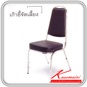 44105089::เก้าอี้จัดเลี้ยง::เก้าอี้ (6หุน) หุ้มหนัง2แบบ(หนังเทียม,ผ้าฝ้าย/PVC) เก้าอี้จัดเลี้ยง PP