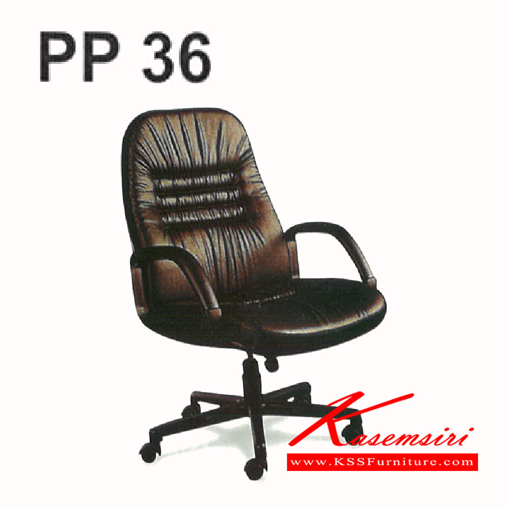 44330054::PP-36::เก้าอี้ รุ่นPP-36 หุ้มหนัง4แบบ(หนังเทียม,หนังเทียมนอก,ผ้าฝ้าย/PVC,หนังแท้/PVC) เก้าอี้ผู้บริหาร PP