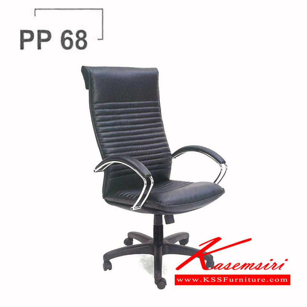 71526000::PP-68::เก้าอี้ รุ่นPP-68 หุ้มหนัง4แบบ(หนังเทียม,หนังเทียมนอก,ผ้าฝ้าย/PVC,หนังแท้/PVC) เก้าอี้ผู้บริหาร PP