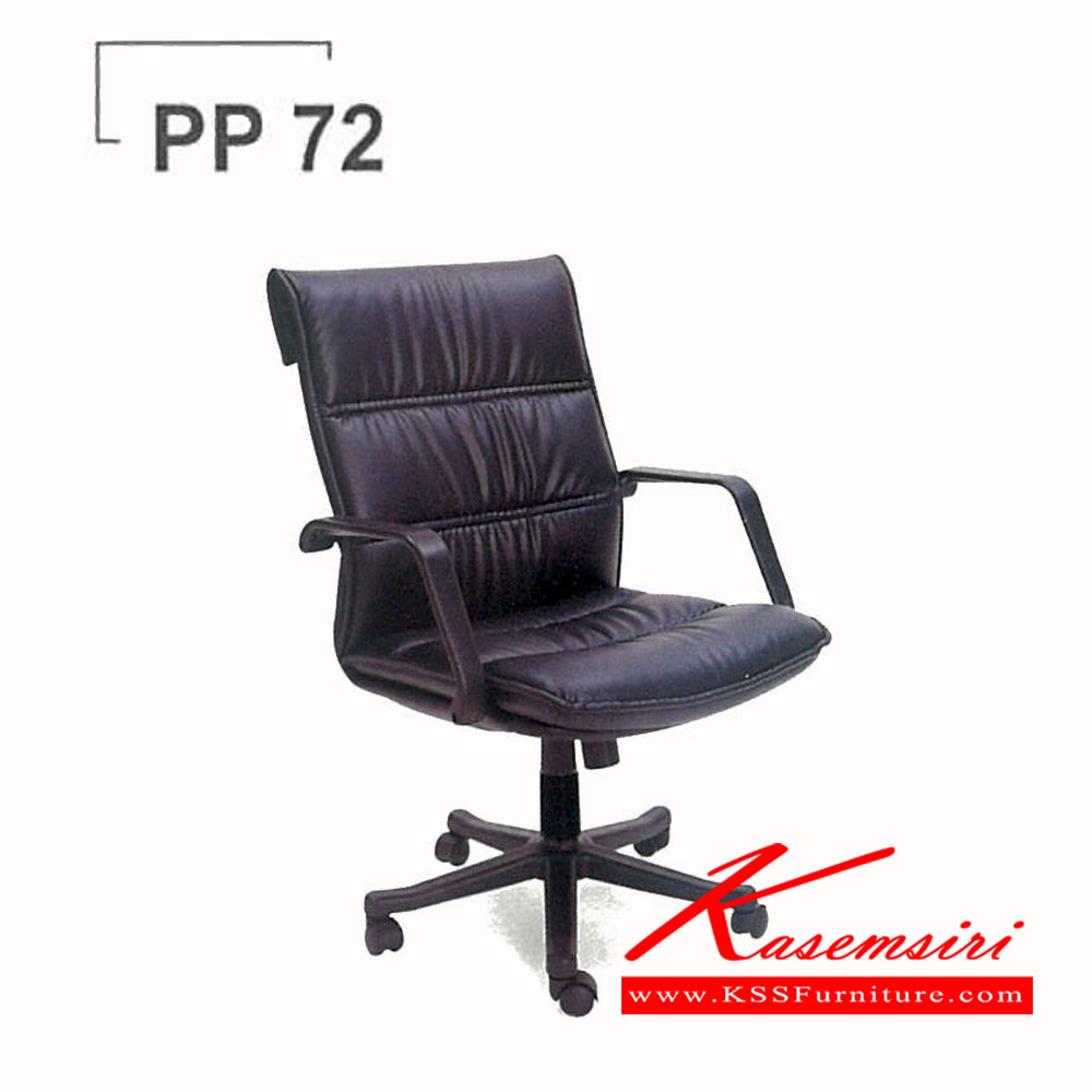 62464064::PP-72::เก้าอี้ รุ่นPP-72 หุ้มหนัง4แบบ(หนังเทียม,หนังเทียมนอก,ผ้าฝ้าย/PVC,หนังแท้/PVC) เก้าอี้สำนักงาน PP