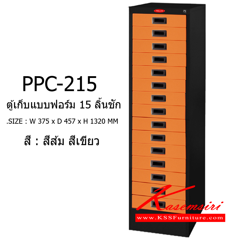 66071::PPC-215::ตู้เก็บแบบฟอร์ม 15 ลิ้นชัก รุ่น PPC-215 ขนาด ก375xล457xส1320มม. ตู้เอกสารเหล็ก พรีลูด