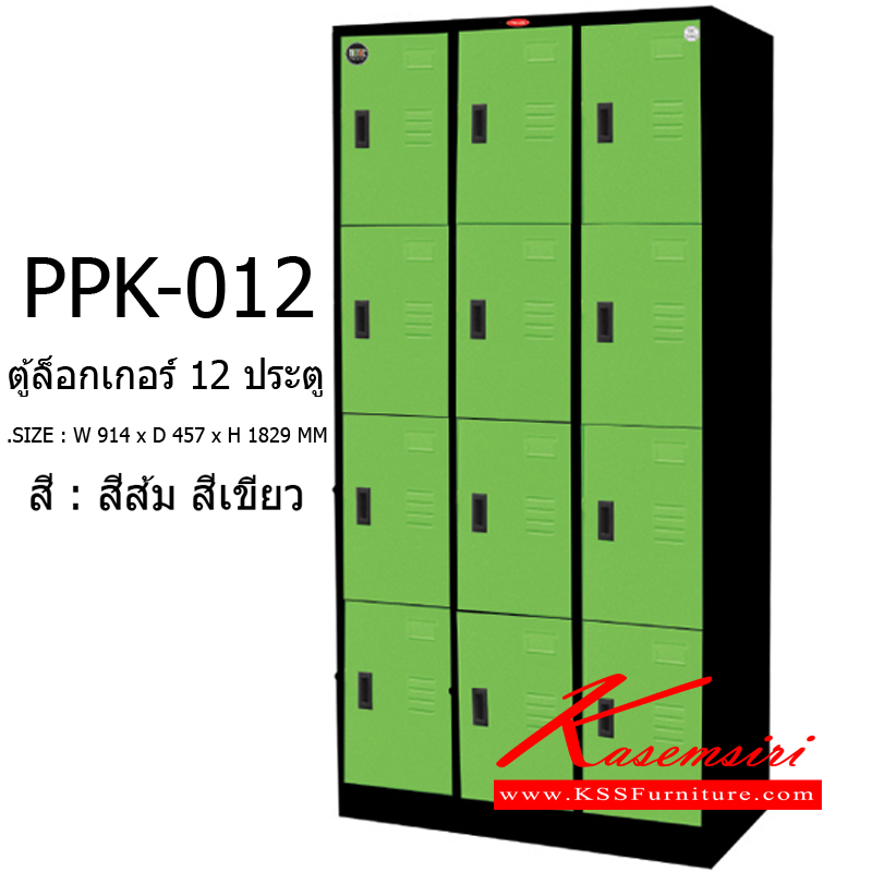 14033::PPK-012::ตู้ล็อกเกอร์ 12 ประตู รุ่น PPK-012 ขนาด ก914xล457xส1829มม. ตู้เอกสารเหล็ก พรีลูด