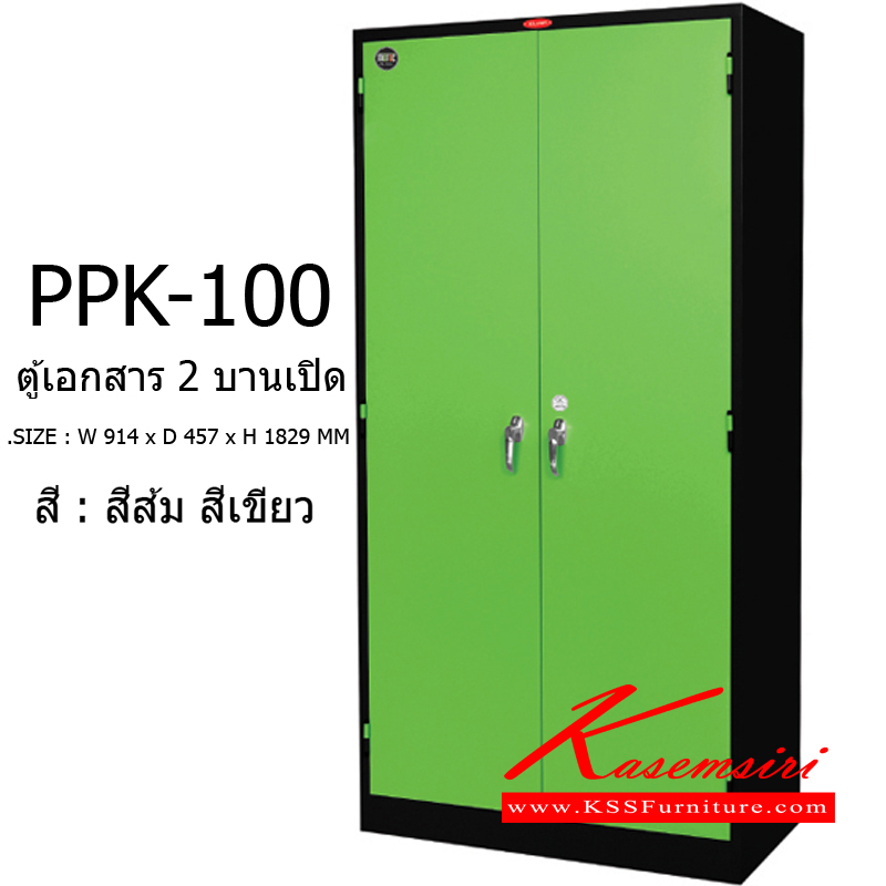 51015::PPK-100::ตู้เอกสาร 2 บานเปิด รุ่น PPK-100 ขนาด ก914xล457xส1829มม. ตู้เอกสารเหล็ก พรีลูด