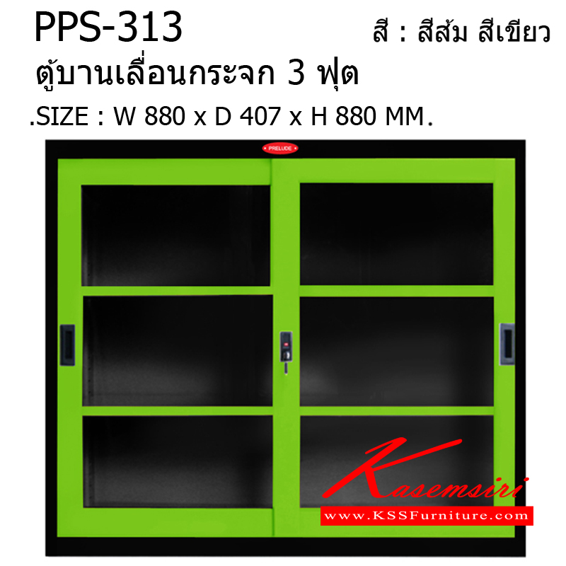 21022::PPS-313::ตู้บานเลื่อนกระจก รุ่น PPS-313 ขนาด ก880xล407xส880มม.  ตู้เอกสารเหล็ก พรีลูด