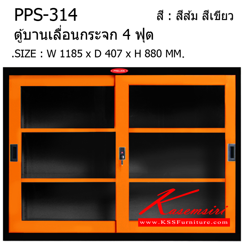 60035::PPS-314::ตู้บานเลื่อนกระจก รุ่น PPS-314 ขนาด ก1185xล407xส880มม. ตู้เอกสารเหล็ก พรีลูด