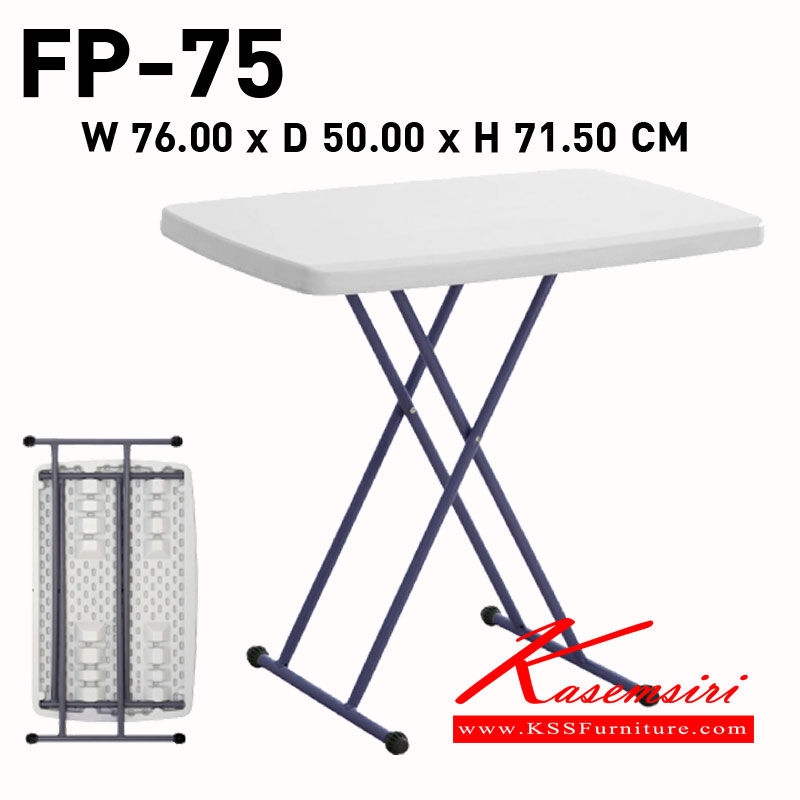 47084::FP-75::โต๊ะพับเอนกประสงค์ ขนาด760X500X715มม. พรีลูด โต๊ะพับพลาสติก