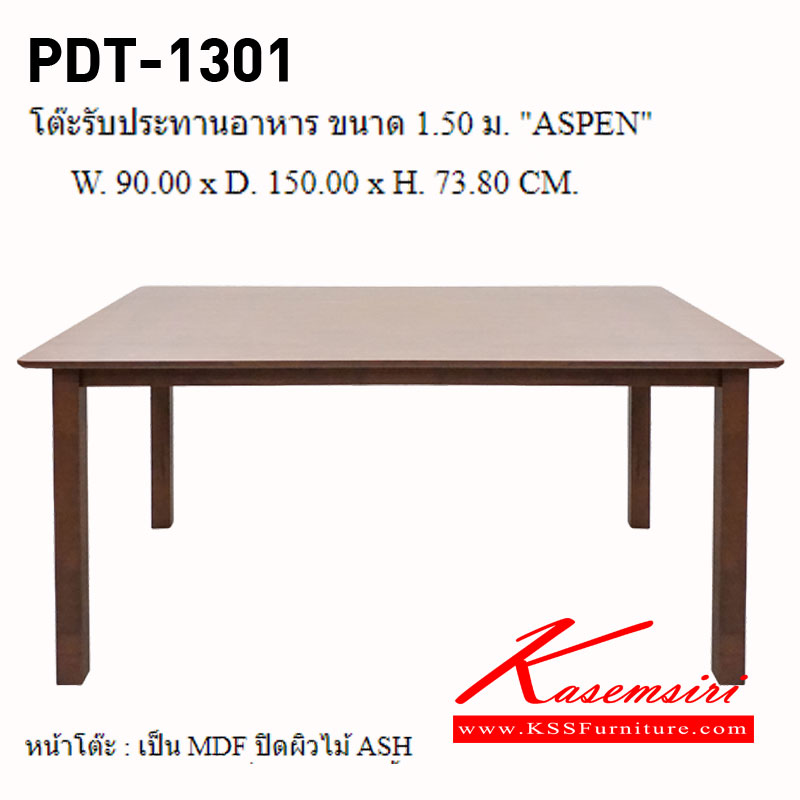 65078::PDT-1301 ( ASPEN )::โต๊ะรับประทานอาหาร ขนาด 1.50 ม. "ASPEN" 
ขนาด : W. 900 x D. 1500 x H. 738 มม.
หน้าโต๊ะ : MDF ปิดผิวไม้ ASH
คานโต๊ะ : ไม้ยาง
ขาโต๊ะ : ไม้ยาง
สีวอนัท พรีลูด โต๊ะอาหารไม้