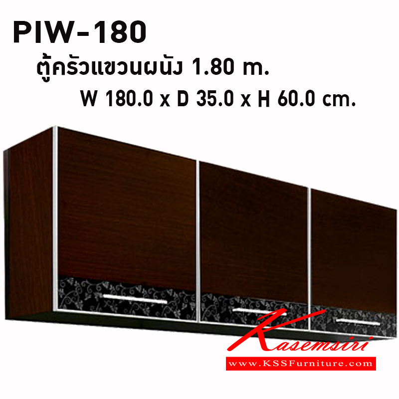 25022::PIW-180::ตู้ครัวแขวนผนัง 1.80 m.ขนาด : W 180.0 x D 35.0 x H 60.0 cm.