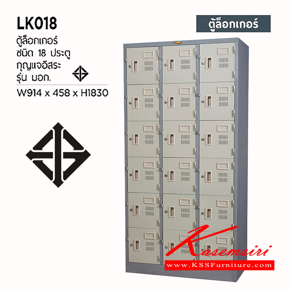 29064::LK-018::ตู้ล็อกเกอร์เหล็ก 18 ประตู กุญแจอิสระ ขนาด ก914xล458xส1830 มม. เหล็กหนา 0.6 มม.