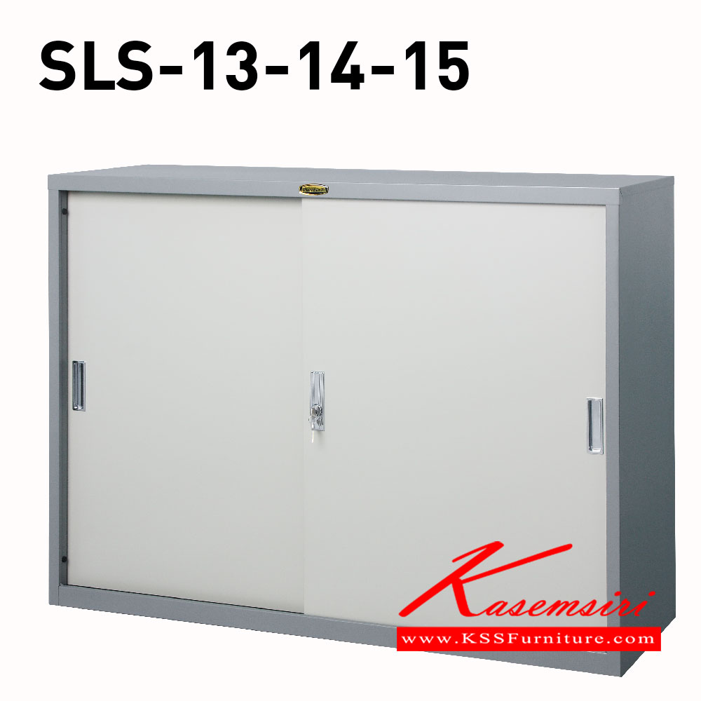 50471211::SLS-13-14-15-16::ตู้เอกสารเหล็กบานเลื่อนทึบ มี 3 ขนาด 3,4,5 ฟุต เหล็กหนา 0.6 มม. เพรสซิเด้นท์ ตู้เอกสารเหล็ก