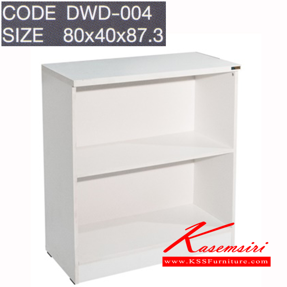 38084::DWD-004::ตู้เอกสารโล่ง-เตี้ย สีขาว DWD-004 ขนาด ก800xล400xส8730มม. แผ่นข้าง ไม้Particle board หนา 15มม. ปิดผิวด้วย ฟอยด์ สีขาว ปิดขอบด้วย PVCหนา 1มม. พีเอสพี ตู้เอกสาร-สำนักงาน