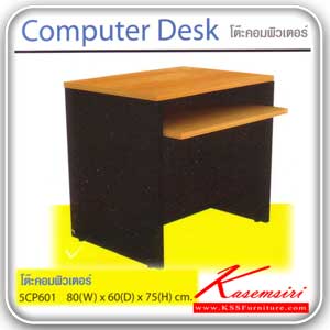 43322048::5CP601::โต๊ะคอมพิวเตอร์ พร้อมถาดวางคีย์บอร์ด ขนาด ก800ล600ส750 มม โต๊ะสำนักงานเมลามิน Smart FORM