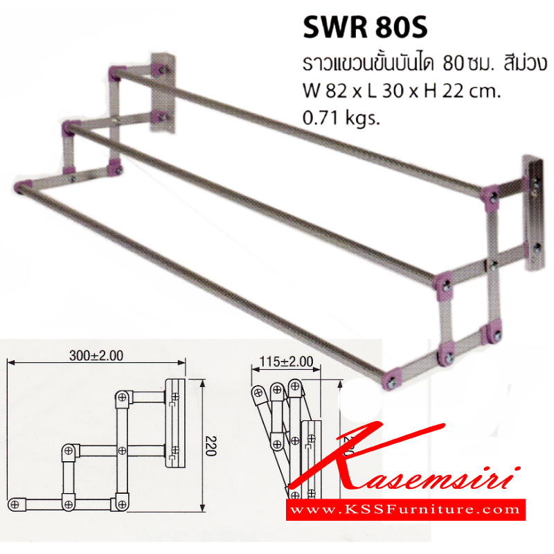 9950087::SWR80S::ราวอลูมิเนียมติดผนังแบบขั้นบันได 80 ซม.
สามาถรพับได้ ขนาด ก800xล300(115)xส220มม.
 ราวอลูมิเนียม ซันกิ