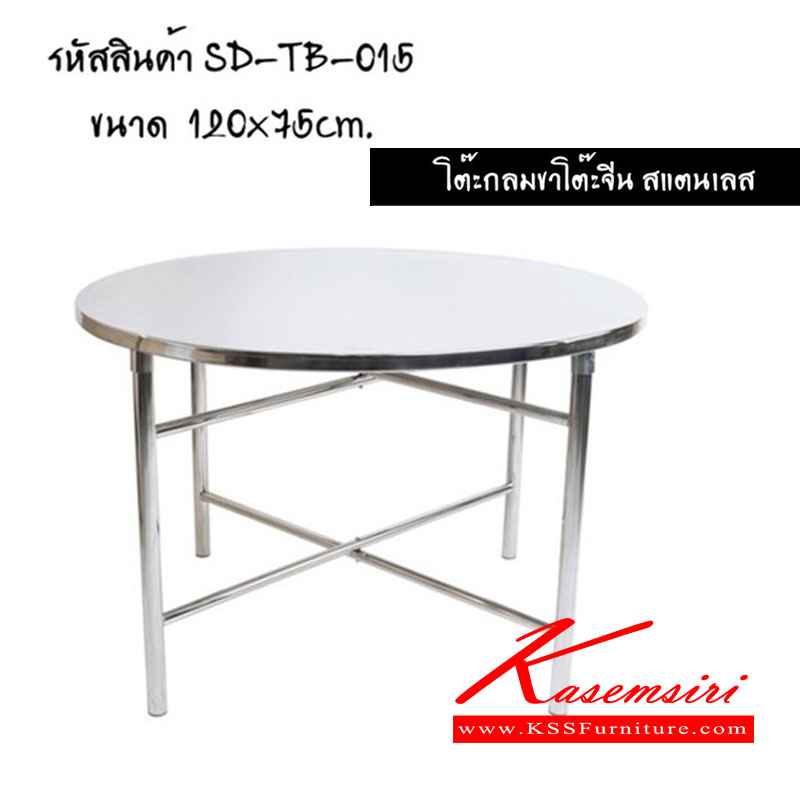 30068::TB-015::โต๊ะกลมขาโต๊ะจีน สแตนเลส ขนาด ก1200xส750มม. เอสพีดี โต๊ะสแตนเลส