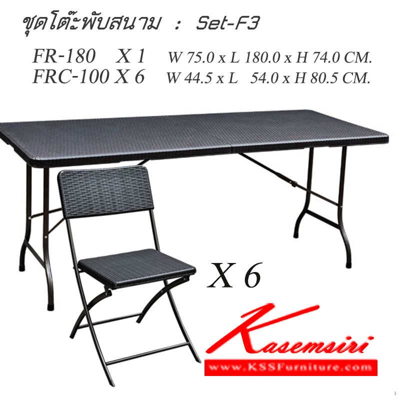 17049::Set-F3::ชุดโต๊ะสนาม โต๊ะพับเหล็กปั้มหลายหวาย 
โต๊ะ 1 ตัว ขนาด ก750xล1800xส720มม. 
เก้าอี้ 6 ตัว ขนาด ก445xล540xส805มม. ชุดโต๊ะแฟชั่น ชัวร์