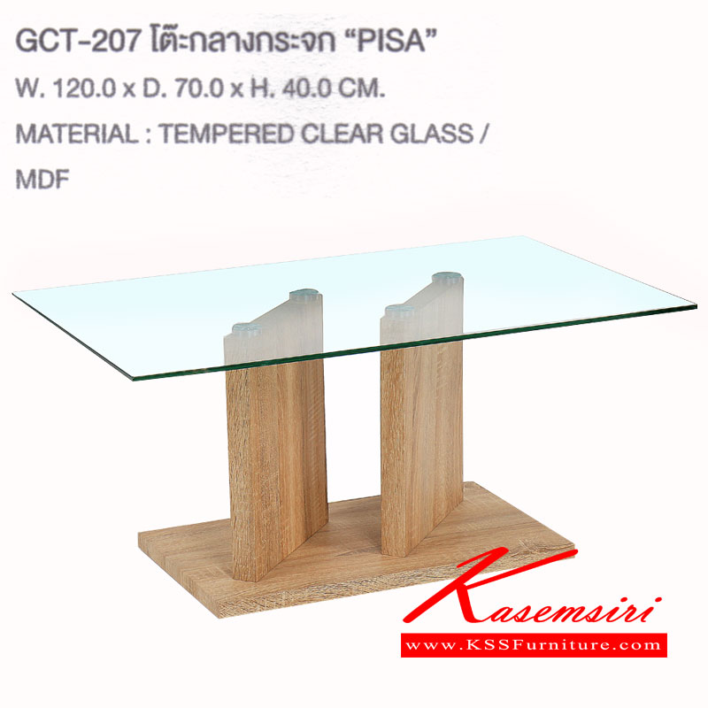 56009::GCT-207::โต๊ะกลางโซฟา PISA ก1200xล700xส400มม.  กระจกนิรภัย สีใส ไม้MDF โต๊ะกลางโซฟา SURE