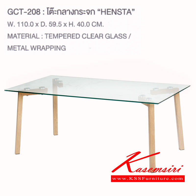 58065::GCT-208::โต๊ะกลางโซฟา HENSTA ก1100xล595xส400มม.  กระจกนิรภัย สีใส ขาเหล็กปิดผิว โต๊ะกลางโซฟา SURE
