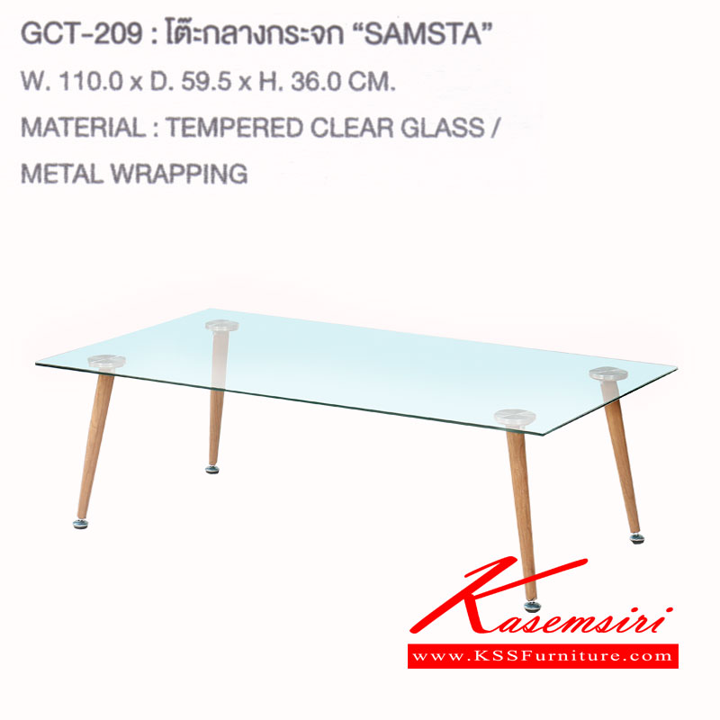 47062::GCT-209::โต๊ะกลางโซฟา SAMSTA ก1100xล595xส360มม.  กระจกนิรภัย สีใส ขาเหล็กปิดผิว โต๊ะกลางโซฟา SURE