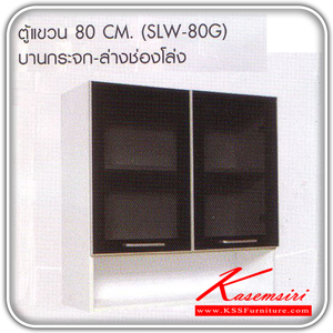 16028::SLW-80G::ตู้แขวนบานกระจกยาว-ล่างช่องโล่ง 80 ซม.รุ่น SLW-80G ขนาด ก800xล300xส800 มม. ชุดห้องครัว SURE