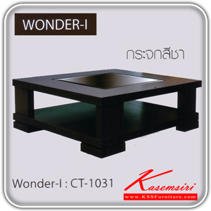 20051::CT-1031::โต๊ะกลางโซฟา WONDER-I ขนาดก1000xล1000xส370มม. สีโอ๊ค กระจกสีชา โต๊ะกลางโซฟา SURE