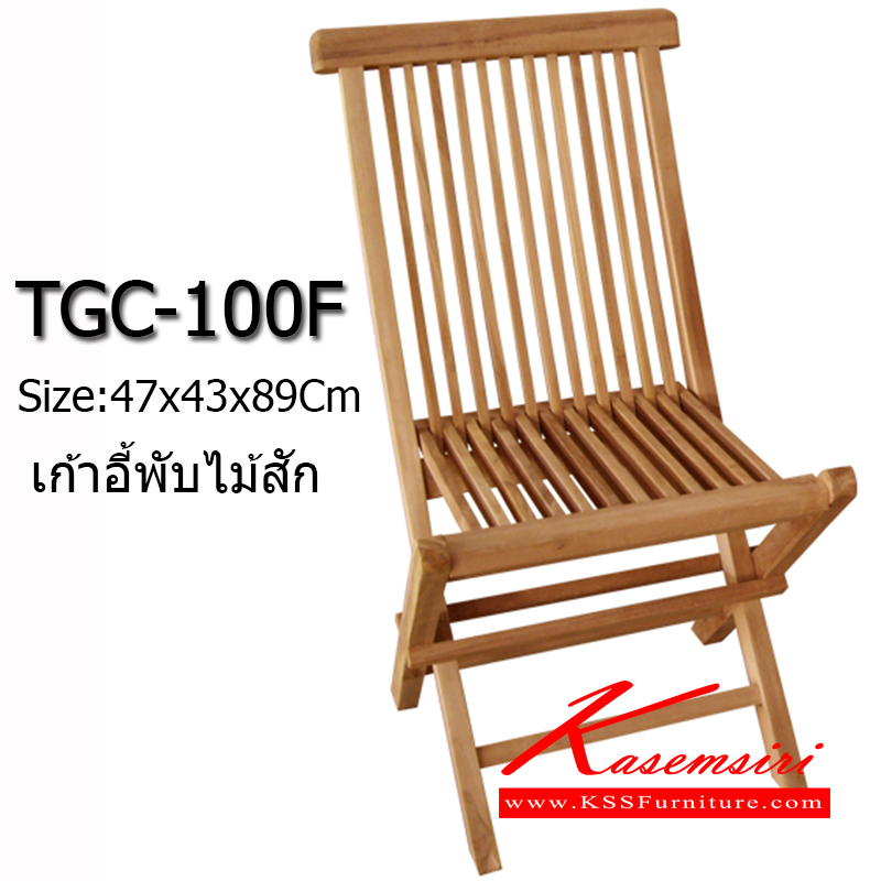 51380030::TGC-100F::เก้าอี้พับไม้สัก รุ่น TGC-100F สีสักธรรมชาติ เก้าอี้พับ SURE