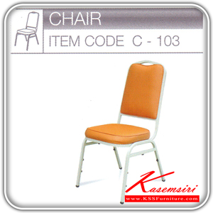 09042::C-103::เก้าอี้ รุ่น C-103 มีแบบขาชุบและแบบขาพ่นสี เก้าอี้จัดเลี้ยง TOKAI