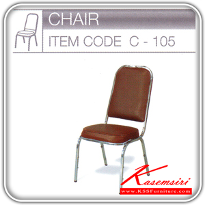 09052::C-105::เก้าอี้ รุ่น C-105 เก้าอี้จัดเลี้ยง TOKAI