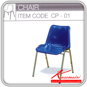 61078::CP-01::เก้าอี้ รุ่นCP-01 เก้าอี้เอนกประสงค์ TOKAI