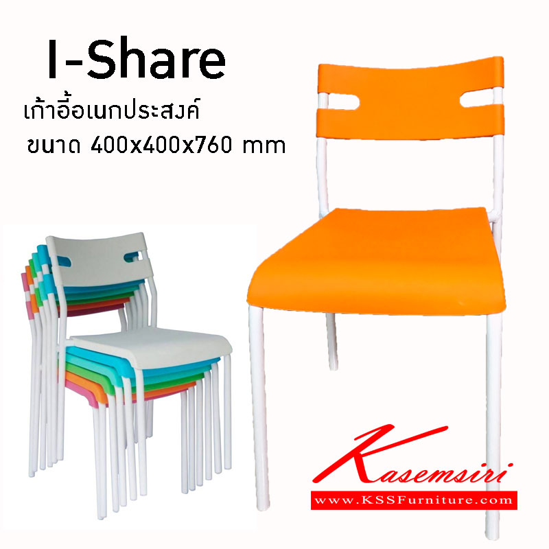 97076::I-SHARE::เก้าอี้ รุ่น I-SHARE ขนาด 400x400x760 มม.   โตไก เก้าอี้อเนกประสงค์