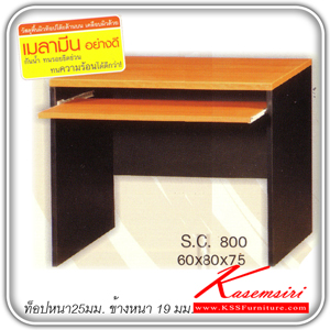 25190066::SC-800::โต๊ะคอมพิวเตอร์ 80 ซม. ขนาด ก800xล600xส750 มม. สีเชอร์รี่-ดำ โต๊ะสำนักงานเมลามิน TUM