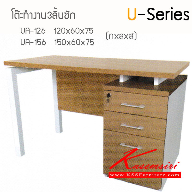 141096279::U-Series-126-156::โต๊ะทำงาน U-Series พร้อมตู้3ลิ้นชัก Topเมาลามีนหนา28มม. ขาเหล็ก มีที่บังตา โต๊ะสำนักงานเมลามิน ไฮโมเบล