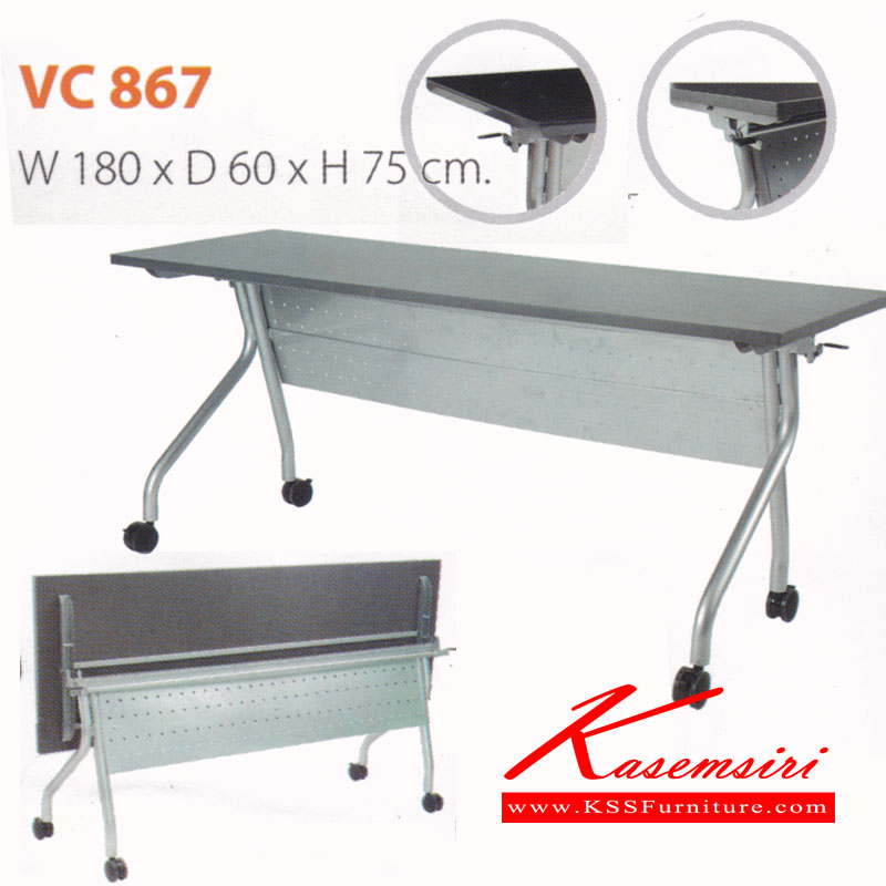 14016::VC-867::โต๊ะประประชุมพับได้มีล้อ ล็อคหน้าได้ในลักษณะกลางออก สามารถพับเก็บได้ โต๊ะประชุม วีซี (บังตามีไม้กับเหล็ก)