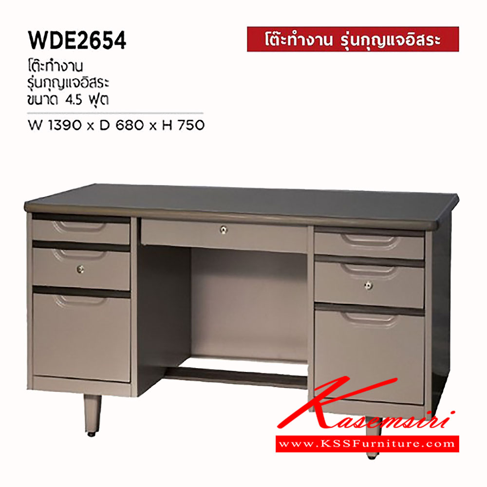 96036::WDE-2654::โต๊ะทำงาน 4.5 ฟุต รุ่นกุญแจอิสระ ขนาด ก1390xล680xส750 มม. โต๊ะเหล็ก WELCO เวลโคร ตู้เอกสารเหล็ก