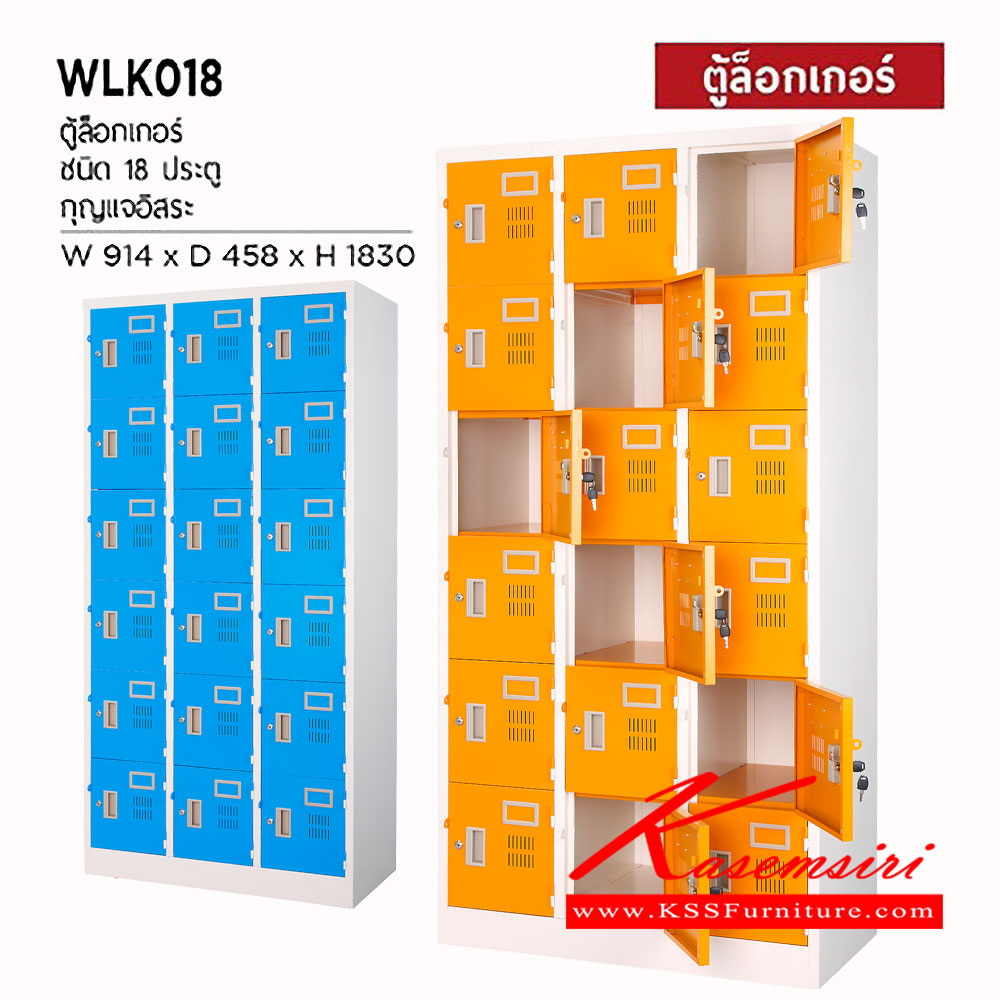 71008::WLK-018::ตู้ล็อกเกอร์ 18 ประตู กุญแจอิสระ ขนาด ก914xล458xส1830 มม. ตู้ล็อกเกอร์เหล็ก WELCO เวลโคร ตู้ล็อกเกอร์เหล็ก