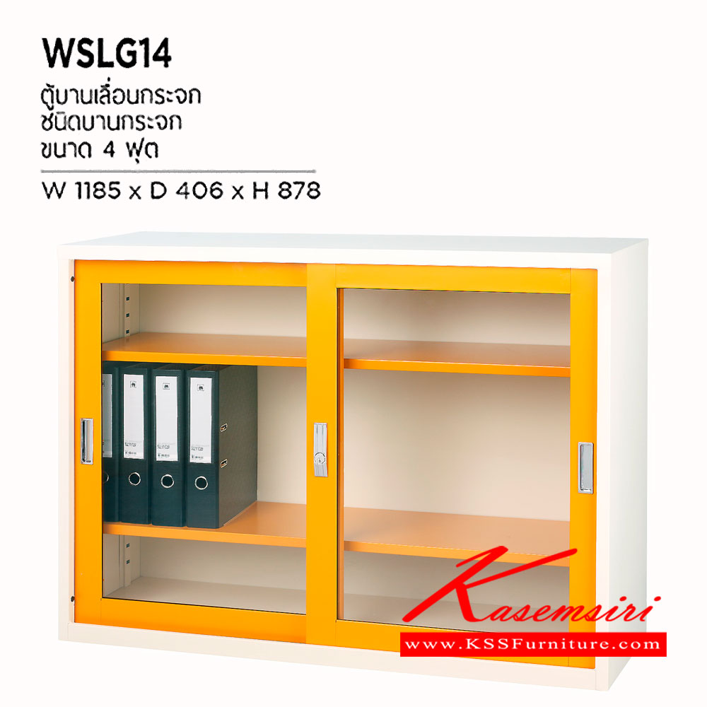 52025::WSLG-14::ตู้บานเลื่อนกระจก 4 ฟุต ขนาด ก1185xล406xส878 มม. ตู้เอกสารเหล็ก WELCO