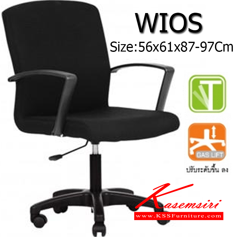 64016::WIOS::เก้าอี้สำนักงาน ก560xล610xส870-970มม. ขาพลาสติก เก้าอี้สำนักงาน MONO