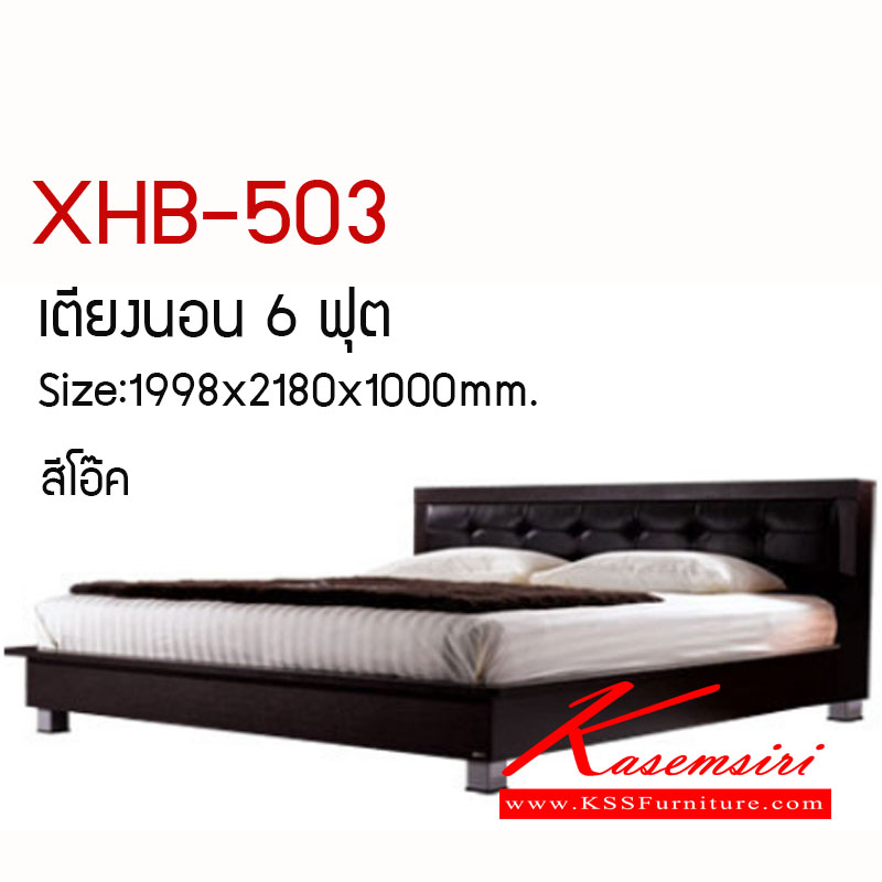 191470084::XHB-503::เตียงนอน 6 ฟุต รุ่น XHB-503 ขนาด ก1998xล2180xส1000 มม.สีโอ๊ค เตียงไม้-หัวเบาะ SURE
