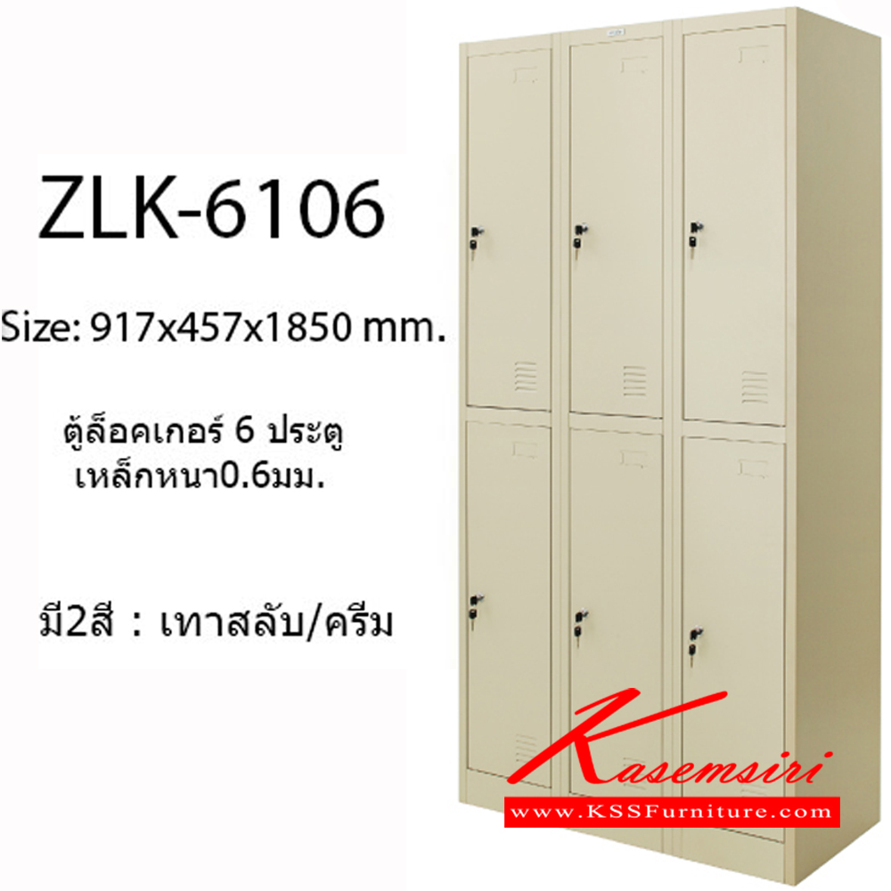 54082::ZLK-6106::ตู้ล็อคเกอร์ 6 ช่อง เปิดด้วยกุญแจ มีมือจับและสายยู ขนาด ก917xล457xส1850 มม. สีครีม,สีเทาสลับ ตู้ล็อกเกอร์เหล็ก zingular