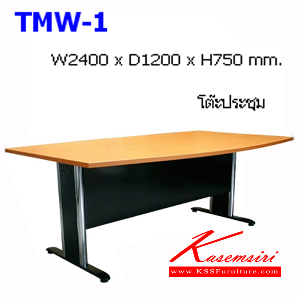 28025::TMW-1-2::โต๊ะประชุม ขาเหล็ก สามารถใส่ลิ้นชักและคีย์บอร์ดเพิ่มได้ TOPไม้เมลามินลายไม้เชอร์รี่/ไม้เมลามินลายไม้บีช/โฟเมก้า ขนาด ก2400xล1200xส750 มม. โต๊ะประชุม NAT