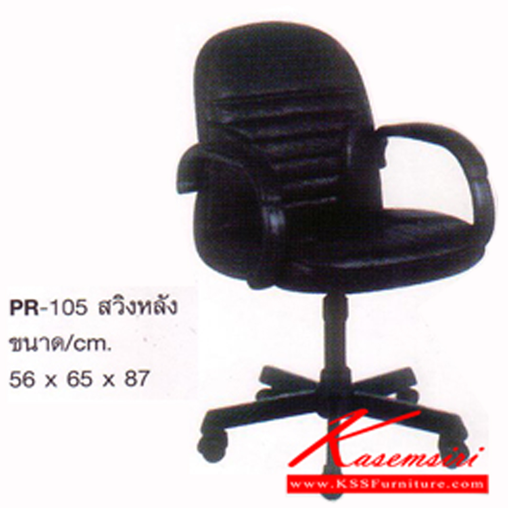 39015::PR-105::A PR office chair with PVC leather/fabric seat and gas-lift adjustable. Dimension (WxDxH) cm : 56x65x87