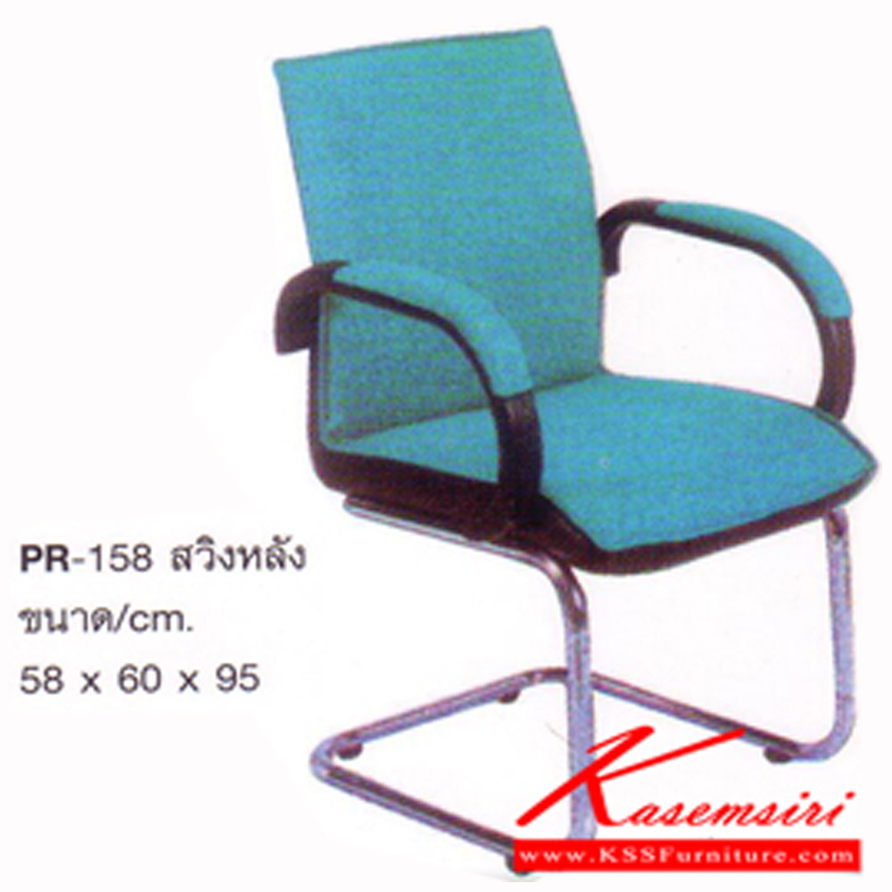 76033::PR-158::เก้าอี้สำนักงานตัวเล็ก ขนาดก580xล600xส950มม. สวิงหลัง ขาตัวซี มีท้าวแขน ขาชุบ เก้าอี้สำนักงาน PR
