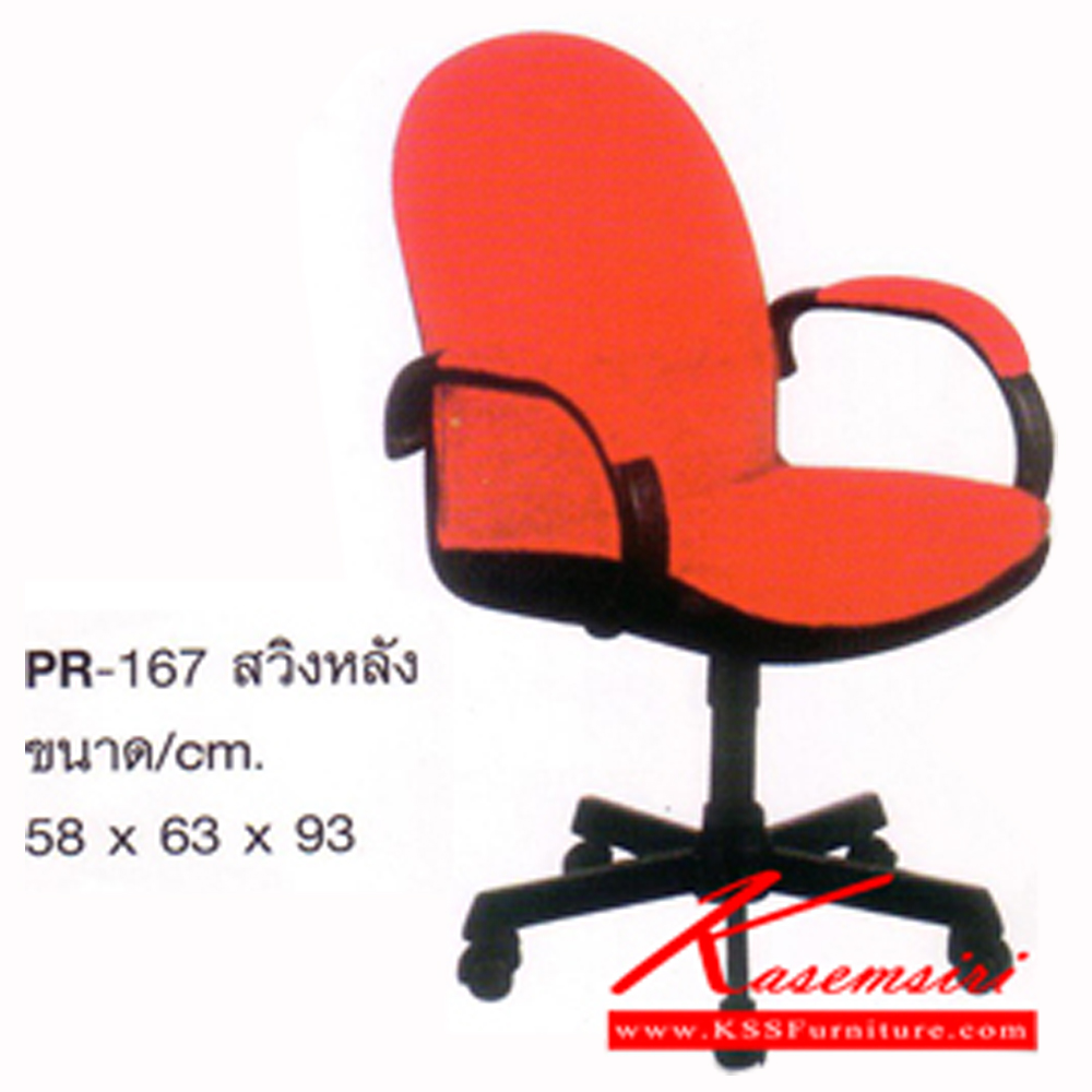 12041::PR-167::A PR office chair with PVC leather/fabric seat. Dimension (WxDxH) cm : 58x63x93