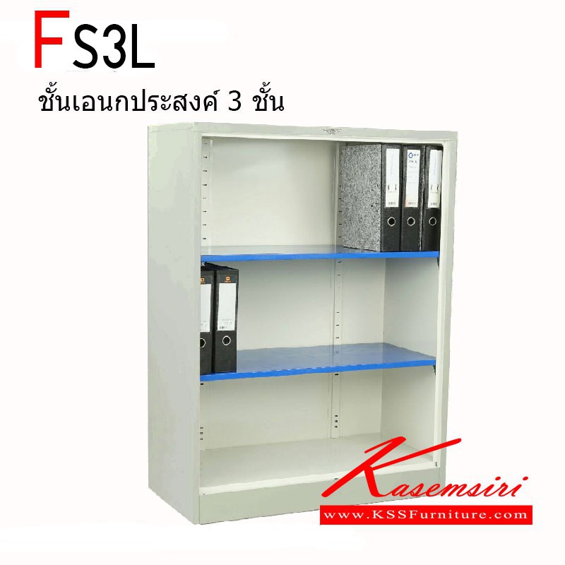 61025::FS3L::ตู้เหล็กอเนกประสงค์ 3 ชั้นโล่ง 4 ฟุต รุ่น FS3L ขนาด ก916xล456xส1200 มม.  อีลิแกนต์ ตู้เอกสารเหล็ก