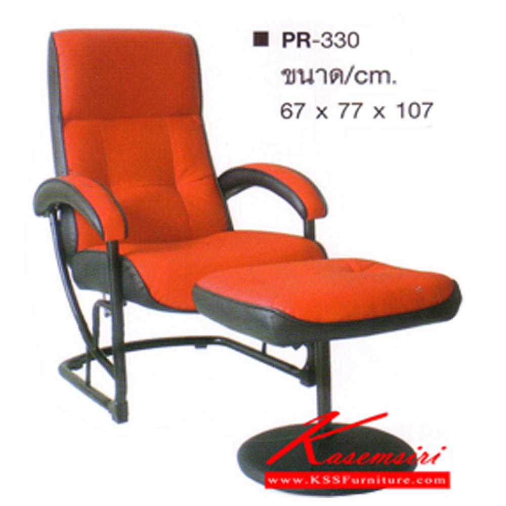 78055::PR-330::เก้าอี้พักผ่อน พร้อมสตูล ขนาด670x770x1070มม. เก้าอี้พักผ่อน PR