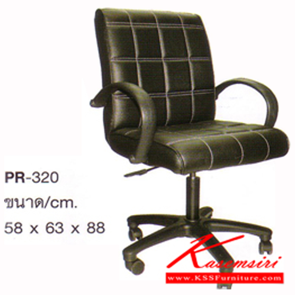 32002::PR-320::A PR office chair with PVC leather/fabric seat and gas-lift adjustable. Dimension (WxDxH) cm : 58x63x88