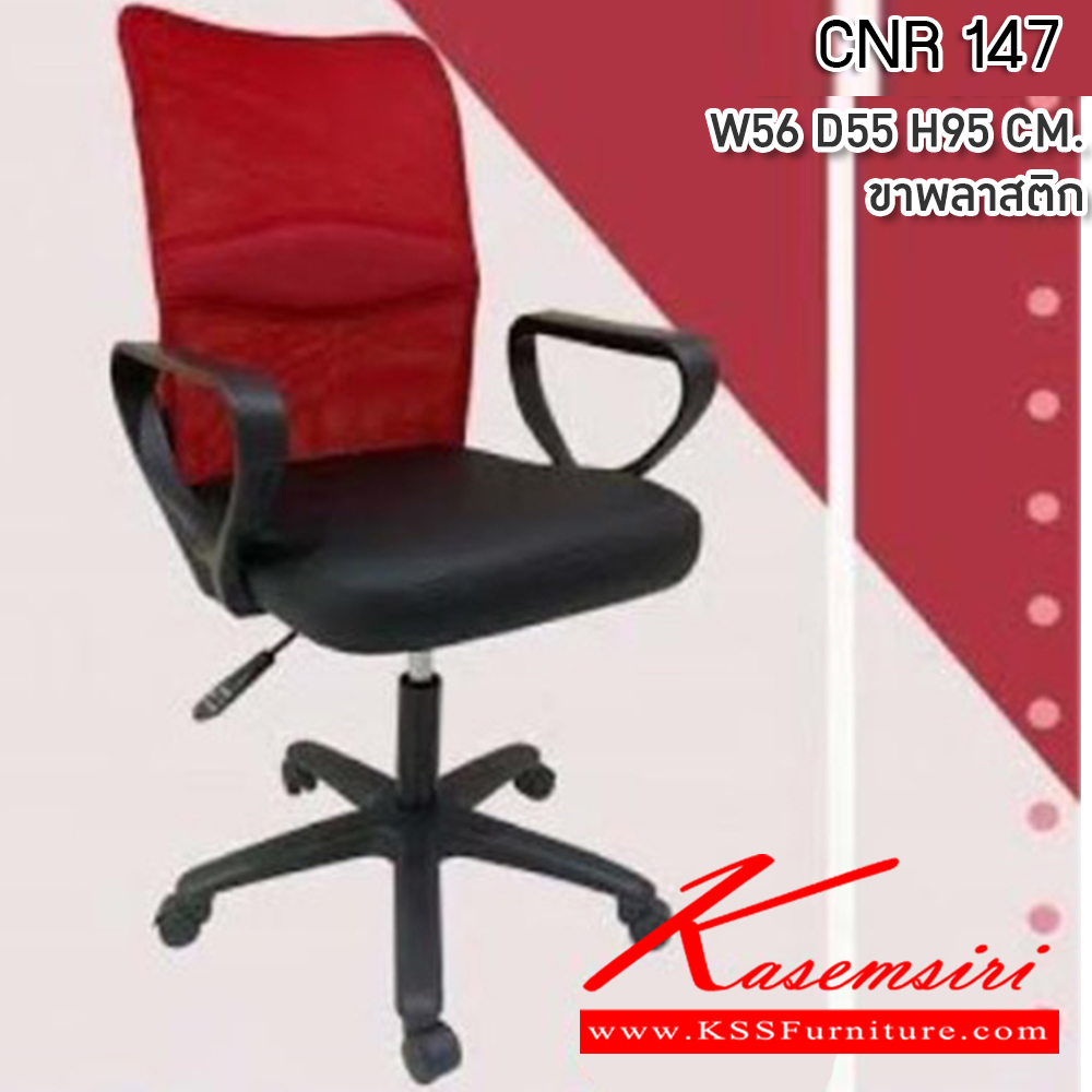 56072::CNR-150M::A CNR office chair with PU/PVC/genuine leather seat and chrome plated base. Dimension (WxDxH) cm : 64x76x103-115
