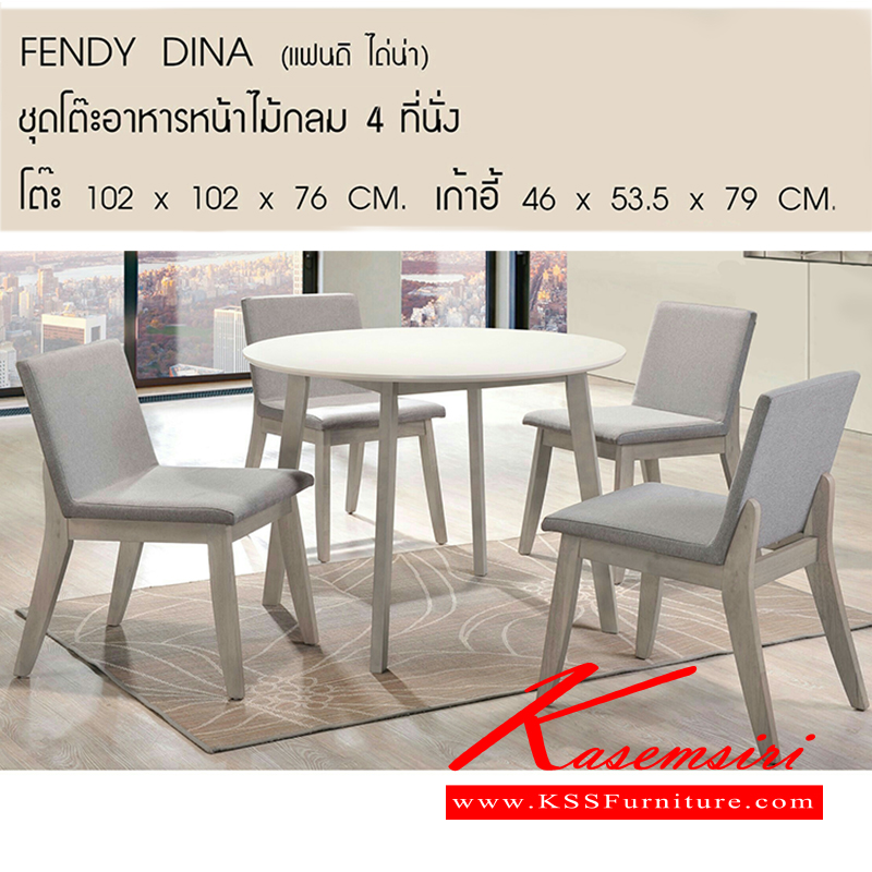 211560006::FENDY-DINA::ชุดโต๊ะอาหารท๊อปไม้ 4 ที่นั่ง รุ่น เฟนดิ ไดน่า โต๊ะขนาด ก1060xล1020xส760มม. เก้าอี้ขนาด ก460xล535xส790มม.  ชุดโต๊ะอาหาร ซีเอ็นอาร์